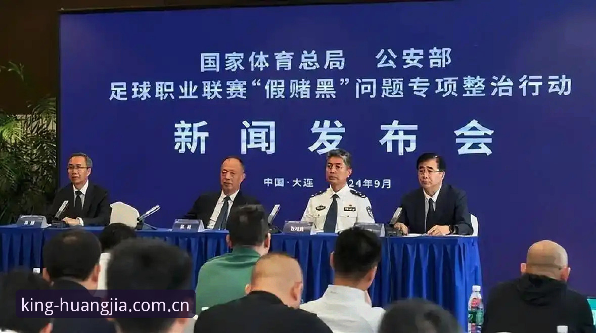 中国足协第三批禁足名单深度解析：65人受罚背后的行业整顿风暴